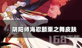 阴阳师颤栗之舞皮肤怎么获得.png